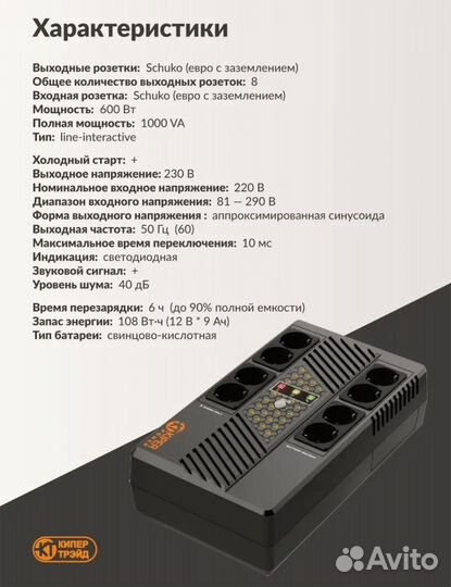 Бесперебойник для пк 1000va 600w