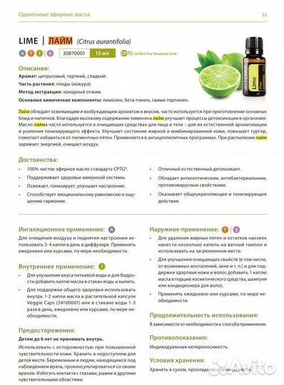 Эфирное масло лайма doterra