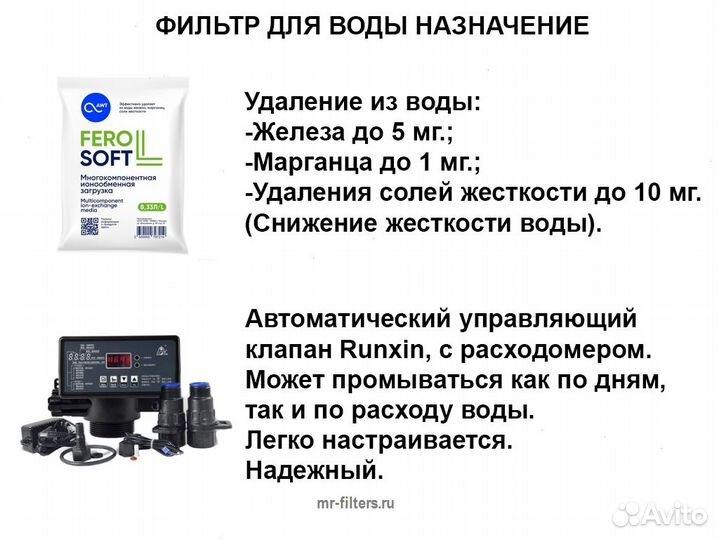 Умягчитель / Водоподготовка