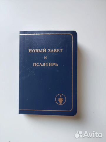 Новый завет и псалтырь Издательство: The Gideons International Переплет ...