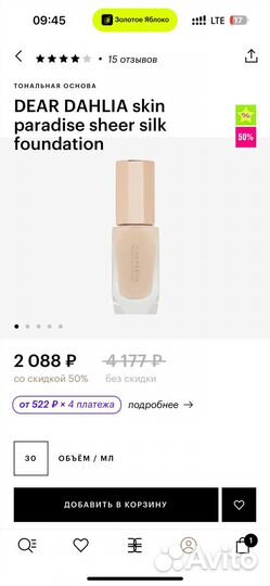 Тональный крем из зя