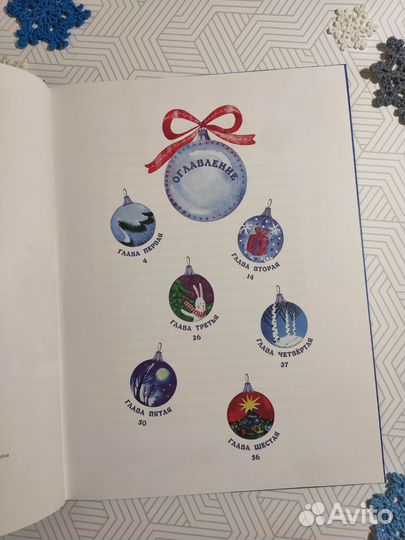 Книга Подарок для снегурочки