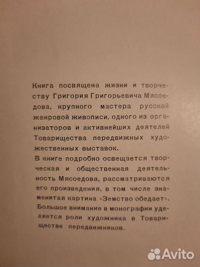 Мясоедов. Шувалова