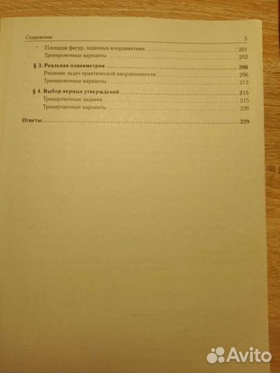 Тренажер по математике 2022