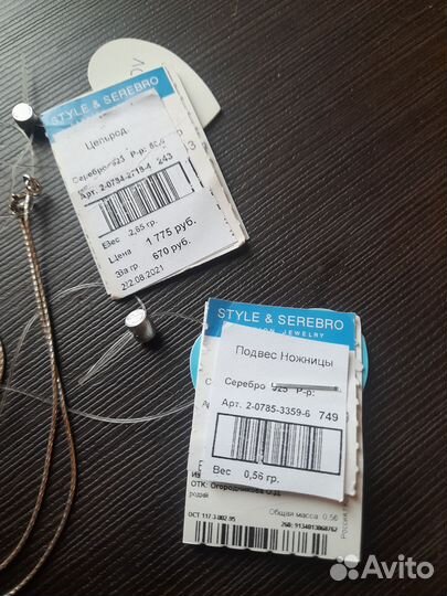 Цепочка и подвеска Ножницы