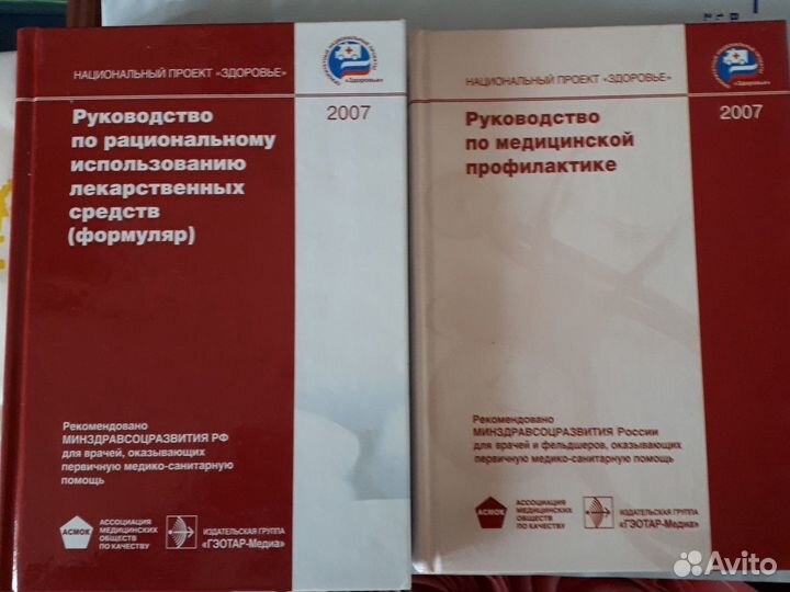 Медицинская литература 5