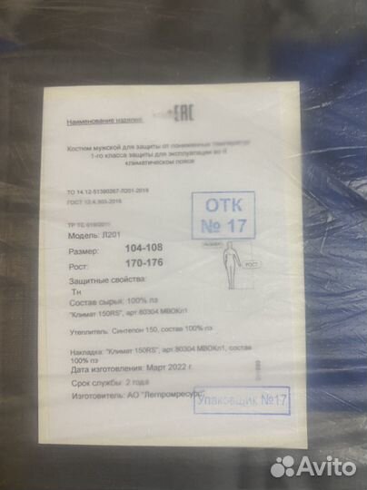 Зимний комбинезон рабочий