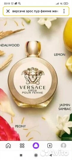 Versace eros pour femme (тестер 60 мл.)