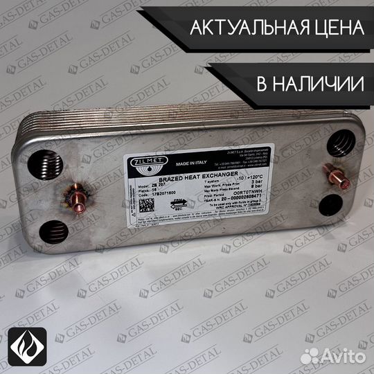 Теплообменник гвс 16 пл. для baxi/Westen (4S и др)