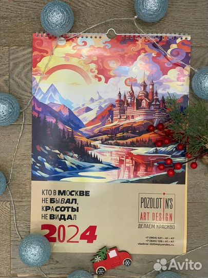 Календарь настенный 2024