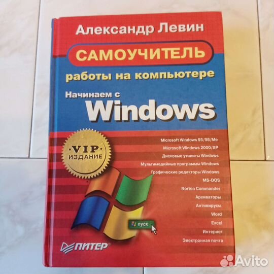 Самоучитель работы на компьютере
