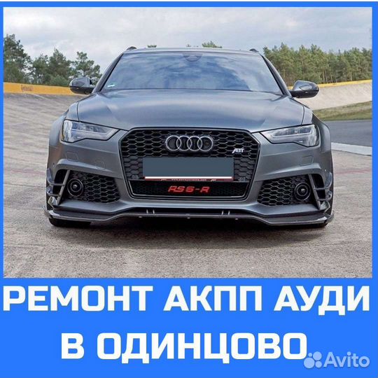Диагностика, ремонт АКПП и вариаторо в Одинцово