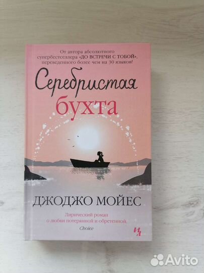 Серебристая бухта