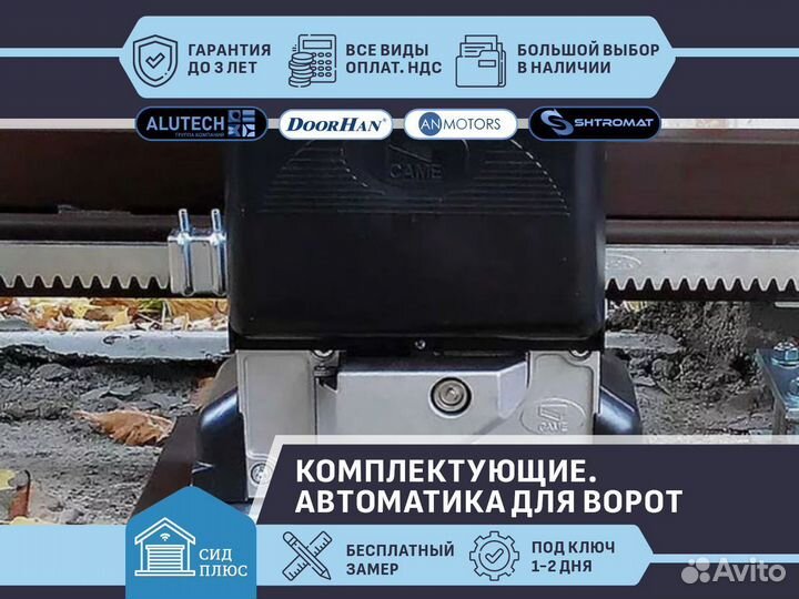 Автоматика для ворот