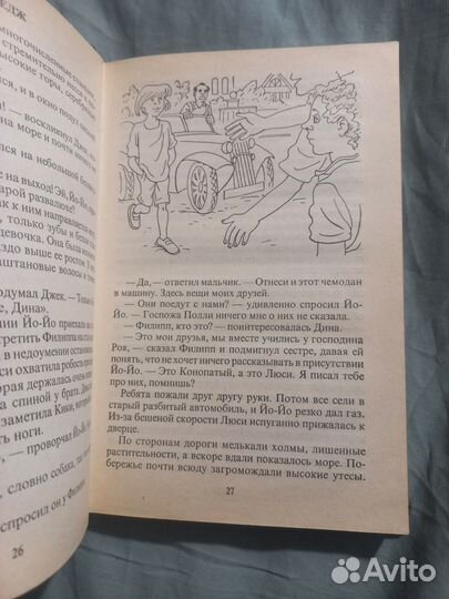 Энид Блайтон Тайна мертвого острова