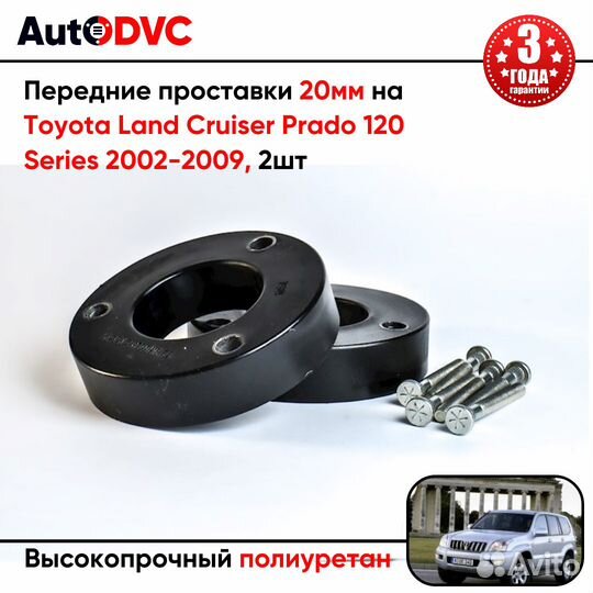 Проставки передних стоек 20мм на Toyota Land Cruis