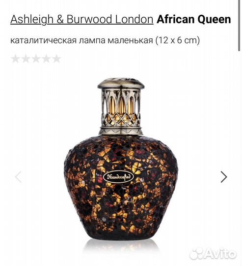 Арома Лампа African Queen