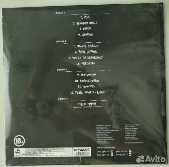 Пилот - Винил / Пластинки / LP