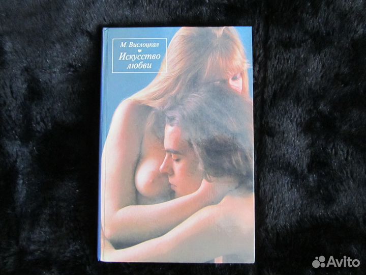 Книга Искусство любви