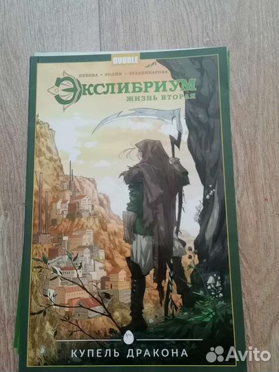 Комиксы Экслибриум