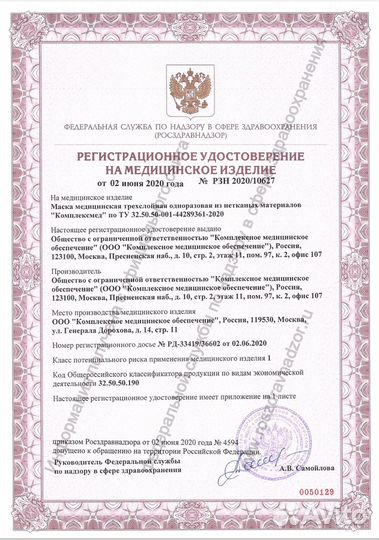 Маска одноразовая медицинская