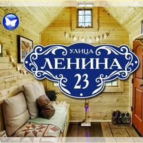 Адресные таблички из металла