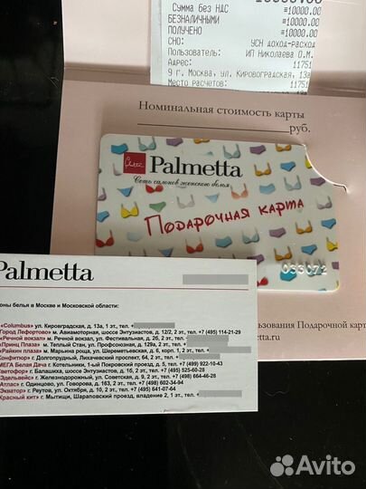 Подарочная карта Palmetta