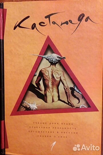 Книги Карлоса Кастанеды