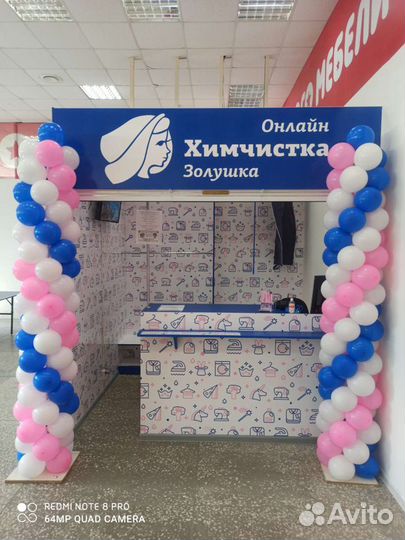 Химчистка