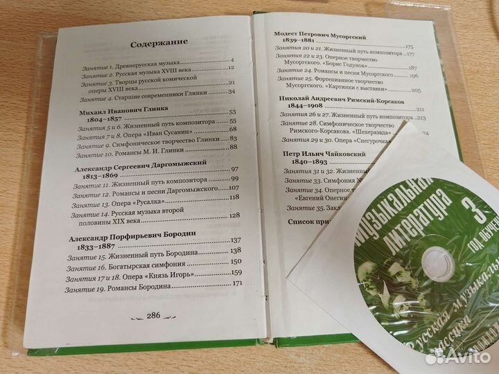 Шорникова. Музыкальная литература. 3 год обучения