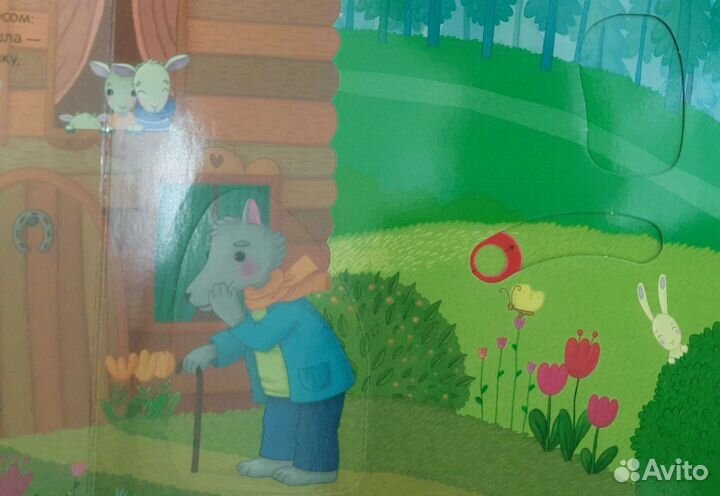 Интерактивная сказка Волк и козлята