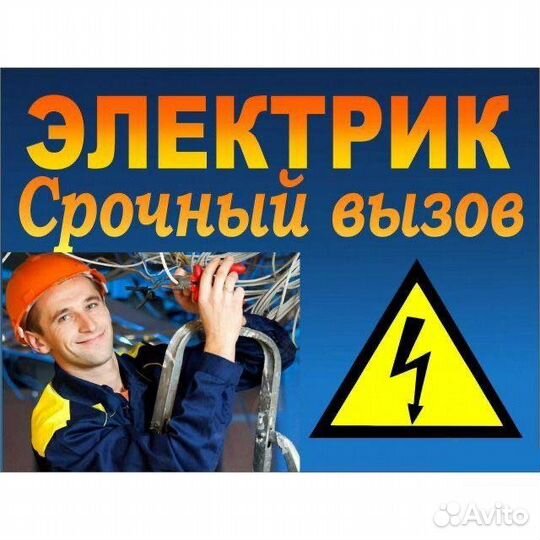 Электрик