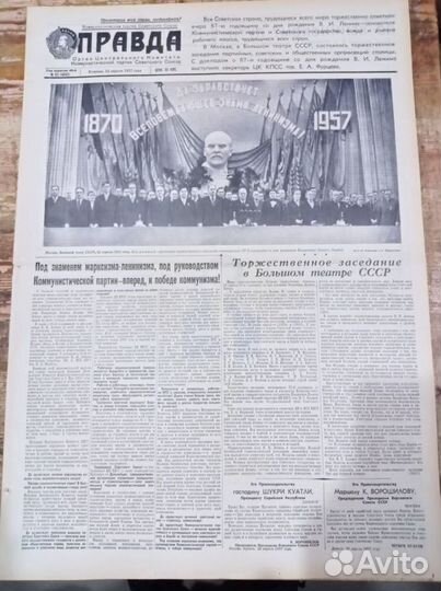 Супер Подарок - Газета 1957 г. за Дату Рождения