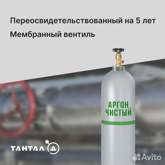 Аргоновый баллон 5л