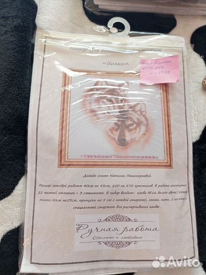 Набор для вышивания крестом