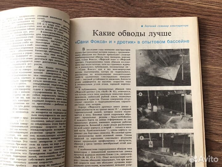 Журнал Катера и яхты 1987 год