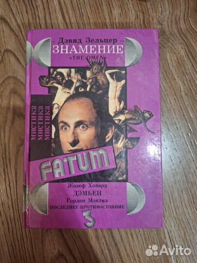 Fatum Мистика 