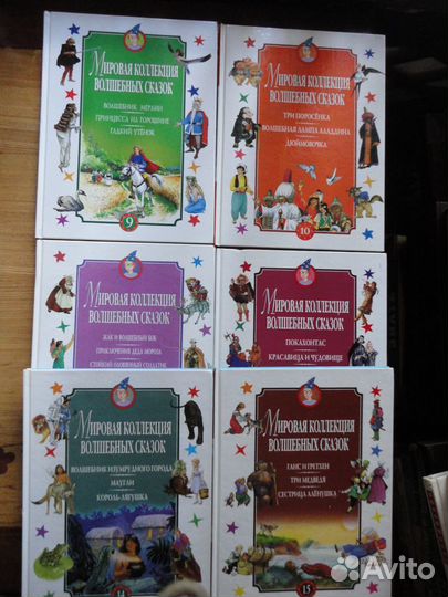 Мировая коллекция волшебных сказок