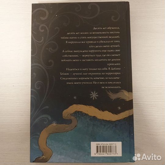 Ледяное сердце книга