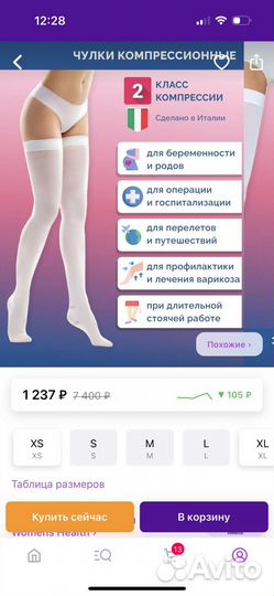 Компрессионные чулки Ergoforma 2 класс