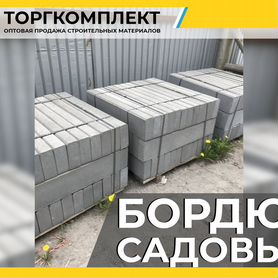 Бордюры дорожные, тротуарные, садовые