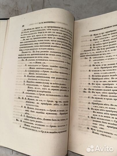 1856/63 История русского язык и церковно-славян