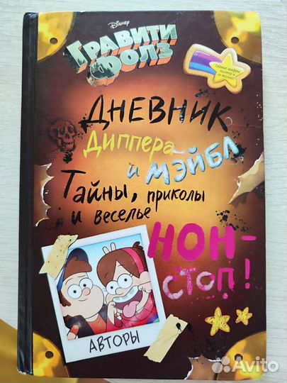 Книги гравити фоллз