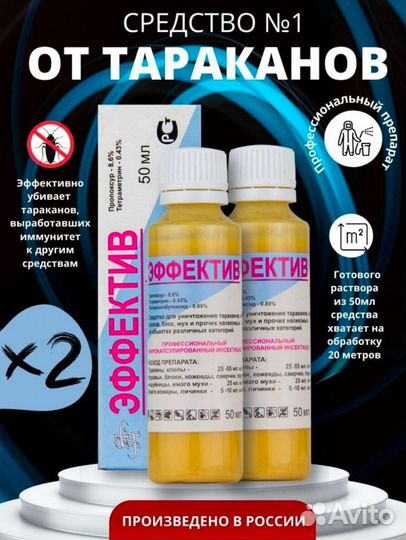 Эффектив 50 мл