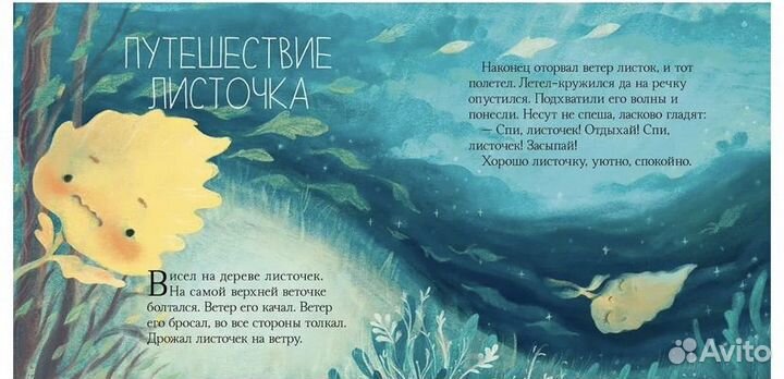 Сонные сказки