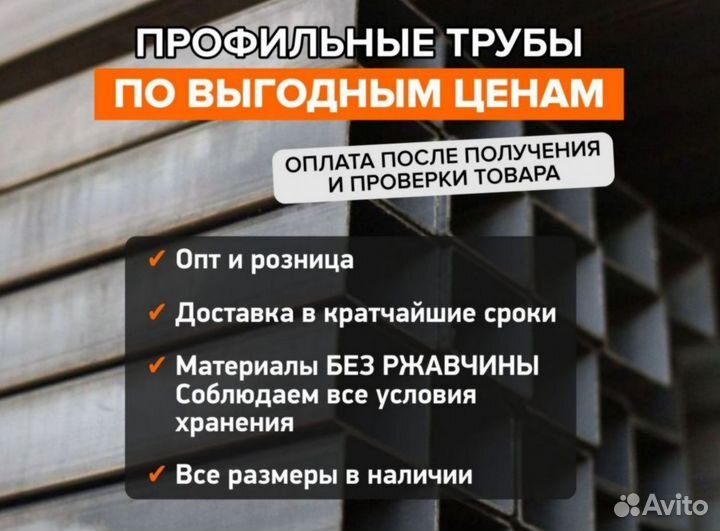 Профильная труба