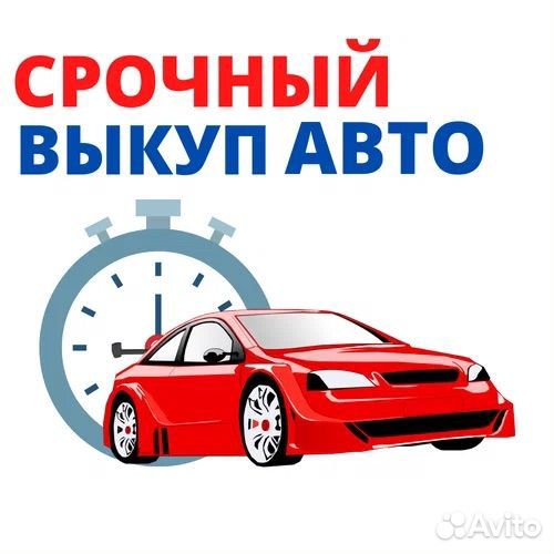 Выкуп авто Принцевка