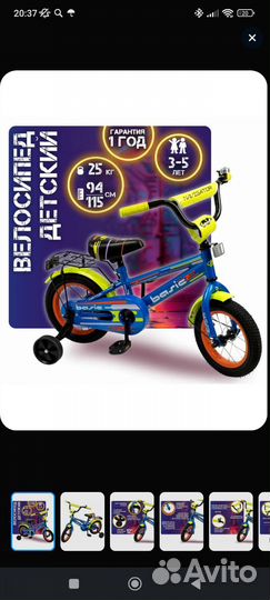 Детский велосипед 12 дюймов