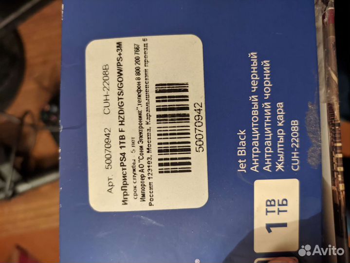 Sony PS4 slim 1tb