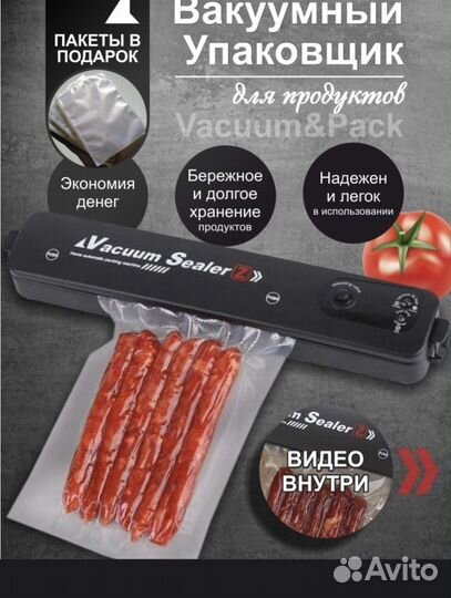 Вакуумный упаковщик продуктов/ свежесть/ запайка